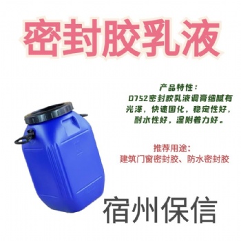 建筑门窗密封胶乳液 快速固化 建材弹性防水乳液 防水密封胶