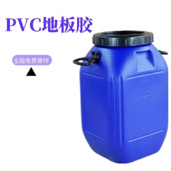 PVC地板胶低气味不含溶剂 适合室内使用免费提供样品