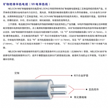 高温电加热MI825合金电伴热