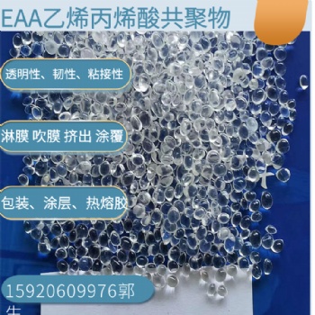 EAA 3004吹膜淋膜材料 电缆膜材料