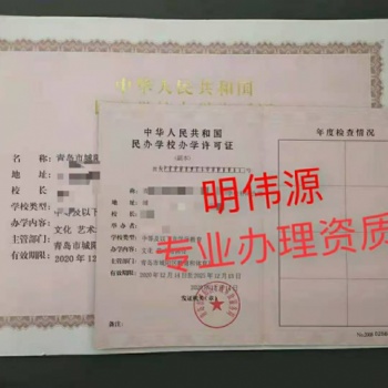 青岛李沧区办理办学许可证需要的资料