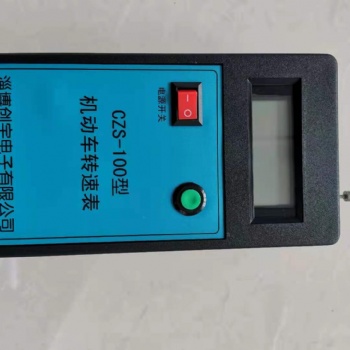 CZS-100型机动车转速表