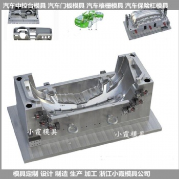 浙江大型控制台注塑模具 格栅模具制作厂