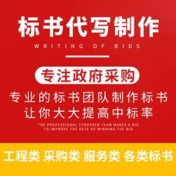 德阳水利工程标书代写标书文案代写可免费咨询