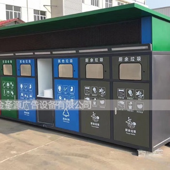 新疆昌吉社区智能垃圾分类房制作感应多功能扫码垃圾分类回收箱