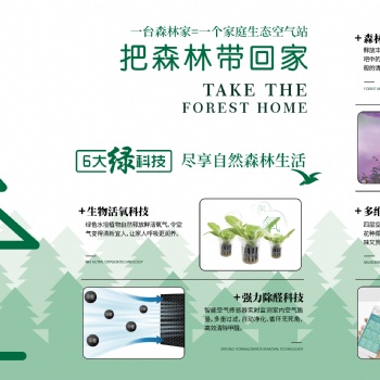 心福地森林家智能生态空气站