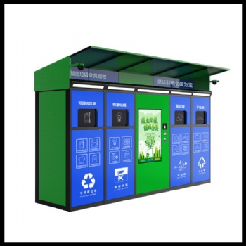 定做智能多分类垃圾房多功能四分类五分类环卫垃圾箱回收站收集亭