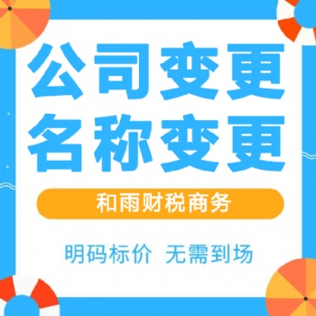 公司注册后是否可以变更公司名称