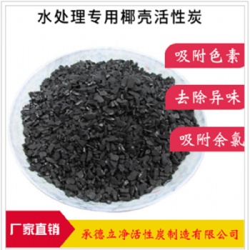 厂家批发销售高碘值饮用水过滤净化用椰壳颗粒活性炭