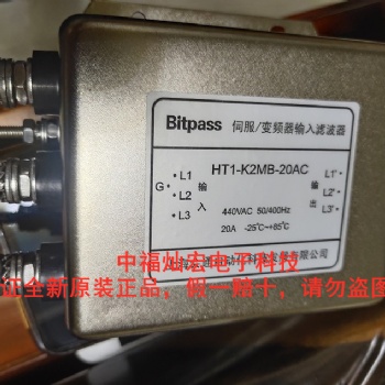 Bitpass伺服变频器滤波器HT2-K5UT-20A