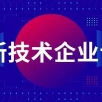 2021年广州高新技术企业复审流程