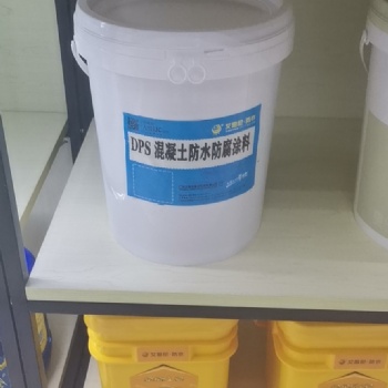 DPS防水防腐涂料渗透型密度抗压强