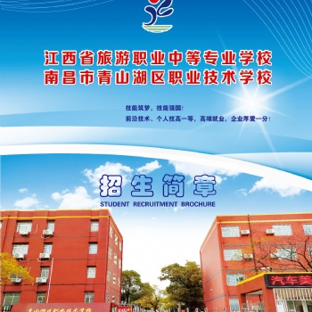 江西省旅游职业中等专业学校2021年秋季招生简章