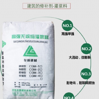 CGM-1高强无收缩灌浆料（通用型）