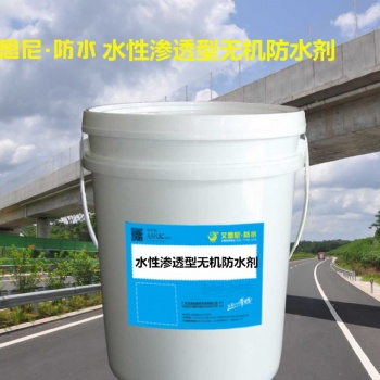 艾偲尼水性渗透结晶型无机防水剂