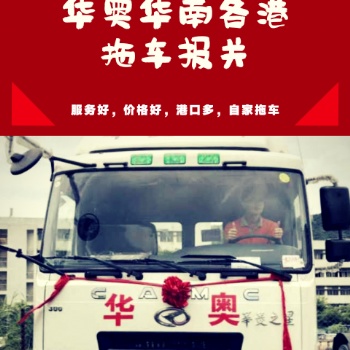 华奥—专注珠三角港口物流供应链服务