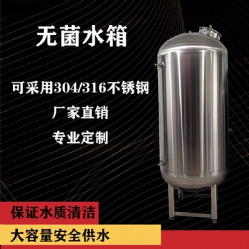 乐陵鸿谦 无菌水箱厂家 304无菌水箱 不同型号 来图定制