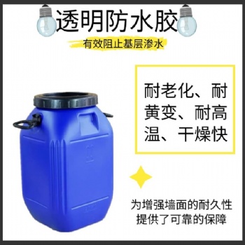 透明防水胶卫生间内外墙防水涂料补漏材料渗透型丙烯酸防水涂料