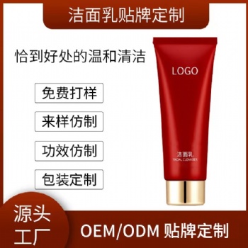 专业生产洁面乳OEM/ODM贴牌定制-广州化妆品实力厂家