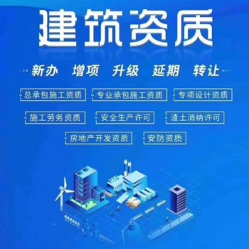 施工总承包企业**资质