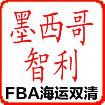 Mercado L墨西哥海派FBA头程海运：墨西哥海运**物流，分为墨西哥整柜**，墨西哥拼箱**