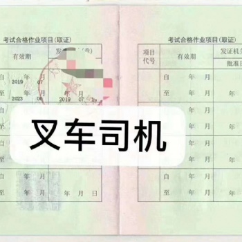广州天河区考叉车证的流程