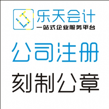 苍南会计公司 苍南报税公司 苍南发票