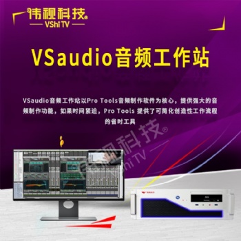 VSaudio音频工作站