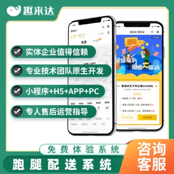 趣来达外卖+跑腿系统，无缝对接第三方平台