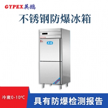 500升济南制药厂不锈钢防爆冰箱