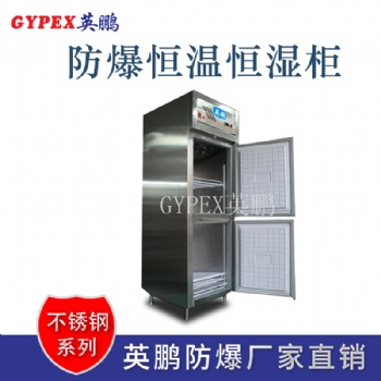 北京工业不锈钢恒温恒湿柜