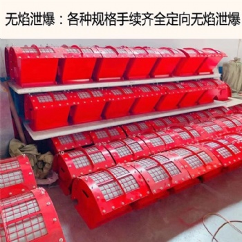 现货供应 除尘管道阻火泄爆装置 无焰泄爆器