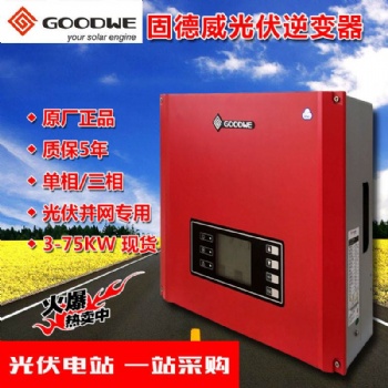 固德威逆变器 光伏并网逆变器17KW SDT系列三相逆变器