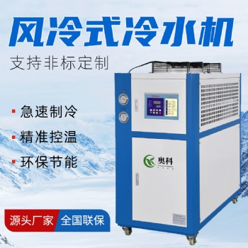 供应深圳3HP风冷式冷水机