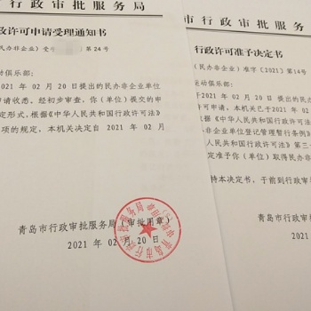 青岛市南民办非企业注销需要的资料