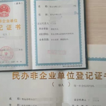 青岛城阳注册民办非企业需要的资料