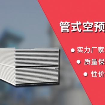 哪种空预器好用 泓江制造为您解答