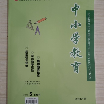 G4教育期刊《中小学教育》版面征稿