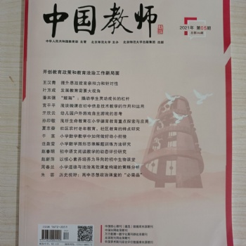 职称论文发表《中国教师》杂志社版面征稿