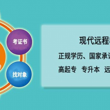 2021年广东省网络大学专科、本科常年接收报名