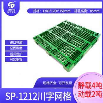 1210川字网格塑料托盘货架栈板防潮板叉车板