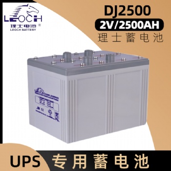 理士蓄电池DJ25002V2500AH上海代理商批发零售