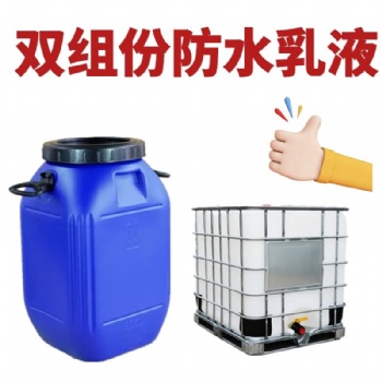 批发双组份防水乳液屋顶卫生间墙面防水建筑聚合物水泥基防水涂料