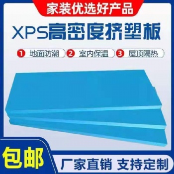XPS聚苯乙烯挤塑保温板室内外楼顶地暖垫层高密度耐热阻燃防潮