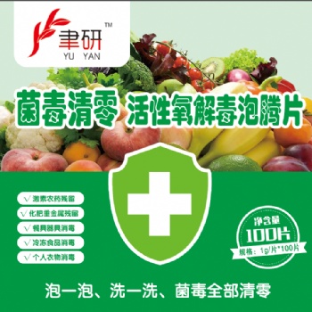 菌毒清零活性氧解毒泡腾片