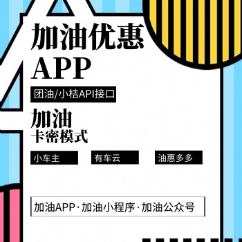 小礼盒加油app专业开发 小礼盒加油项目开发