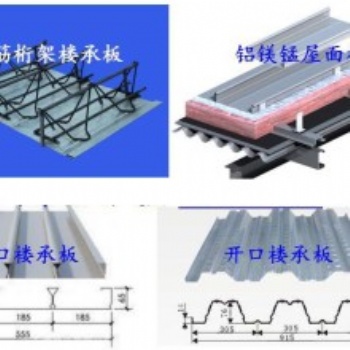 广西南宁可拆卸钢筋桁架楼承板厂家、江西、福建、海南可拆卸钢筋桁架楼承板