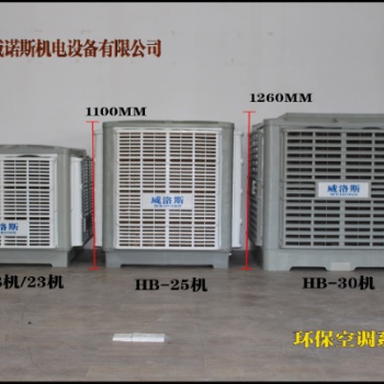 厂房降温节能环保空调