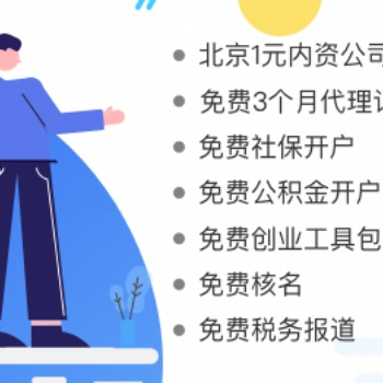 企业申请换发顺义申请营业执照办事指南-姜子牙企服