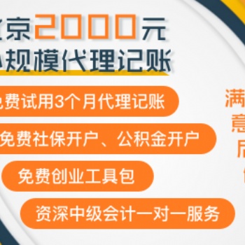 顺义申请记账报税,财务代理收费不贵-姜子牙企服